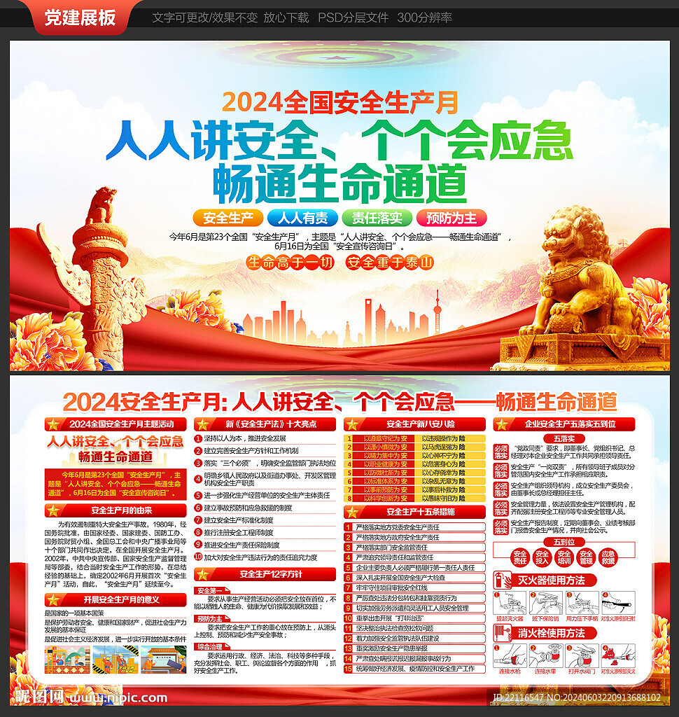 2024安全月