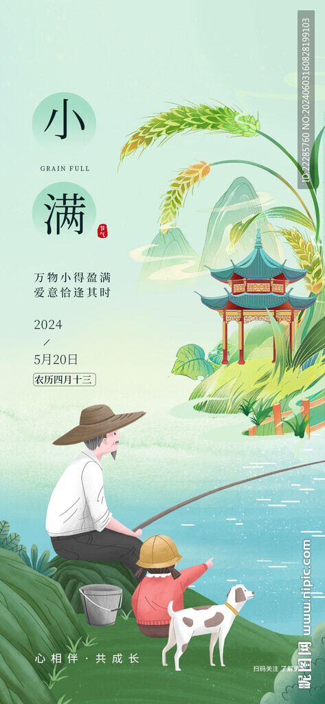 节气海报