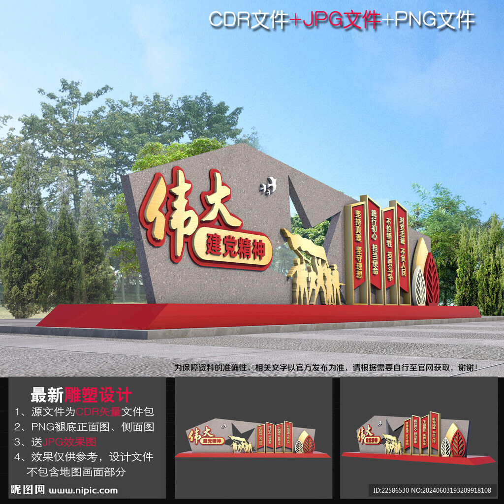 伟大建党精神雕塑