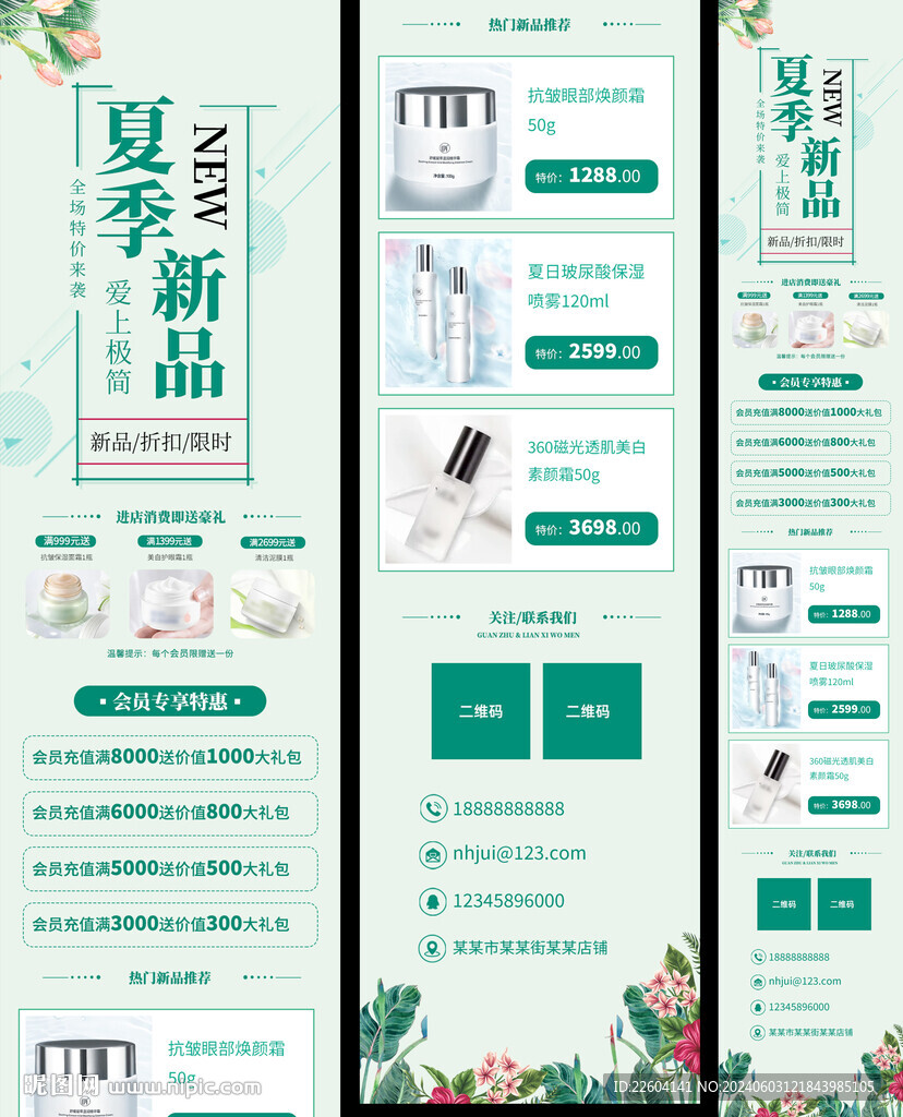 夏季新品上市促销宣传清新长页