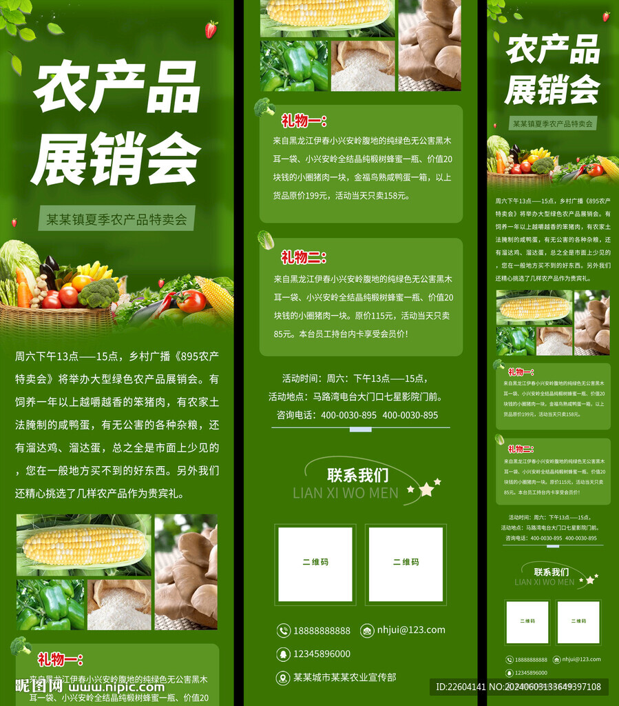 农产品展现会邀请函清新长页
