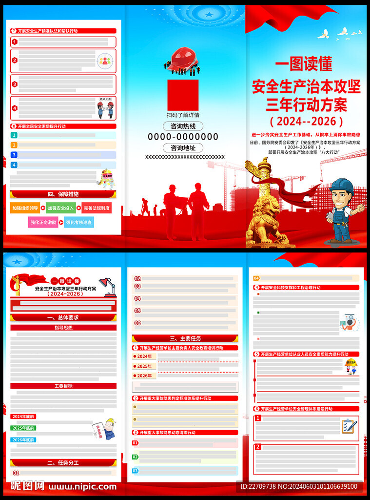 安全生产治本攻坚三年行动三折页