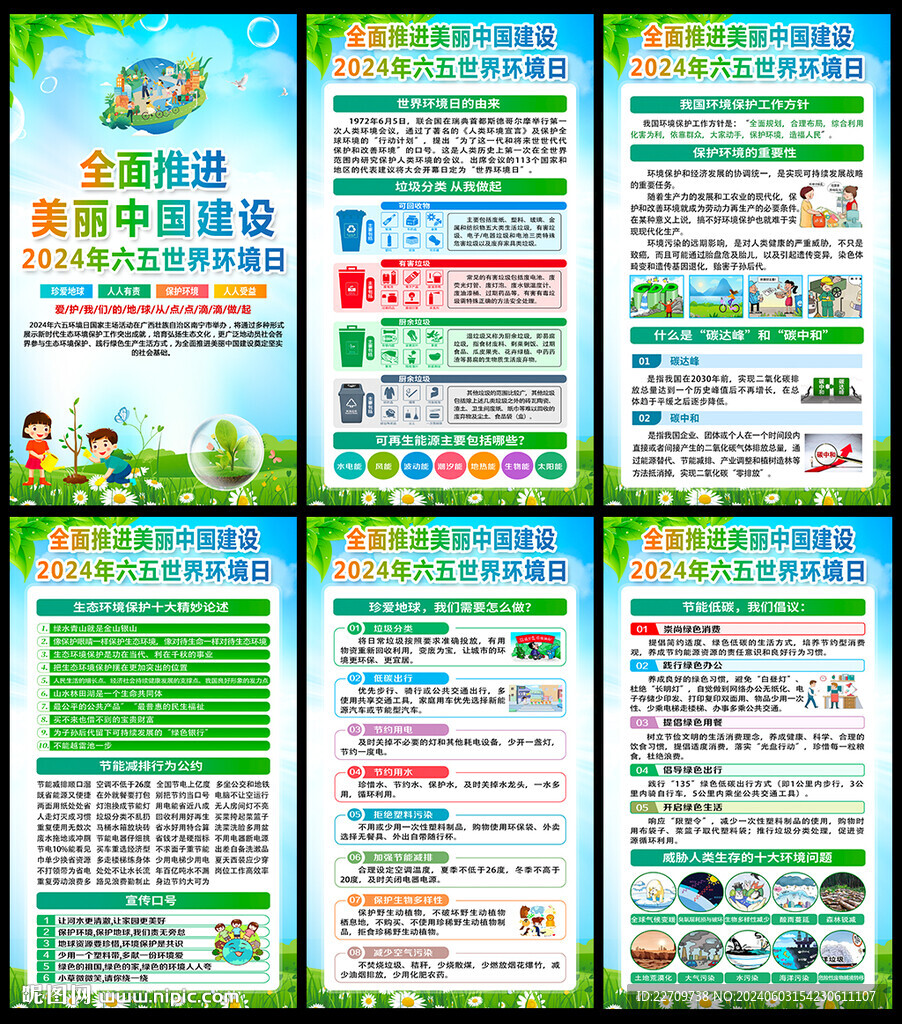 六五环境日