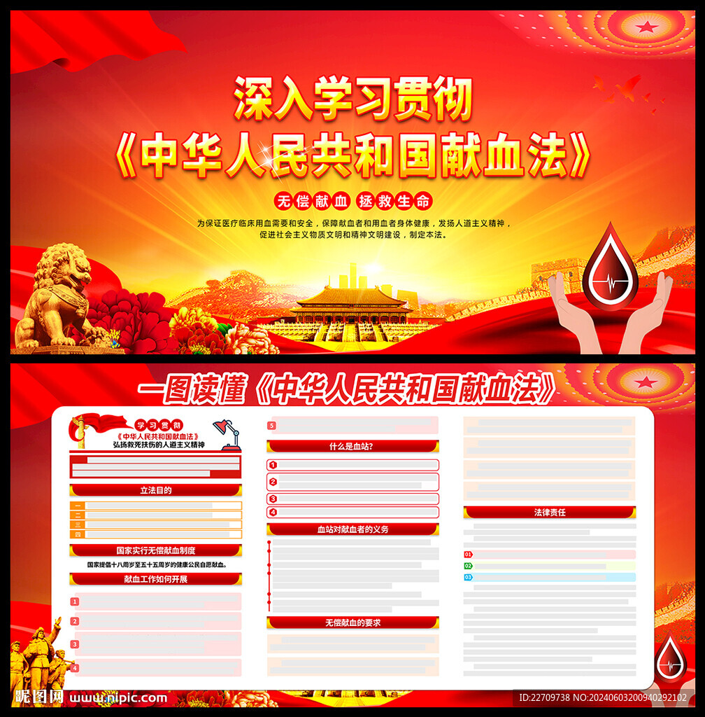 中华人民共和国献血法