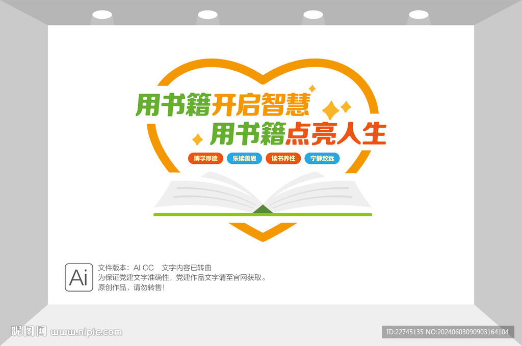 书籍文化墙