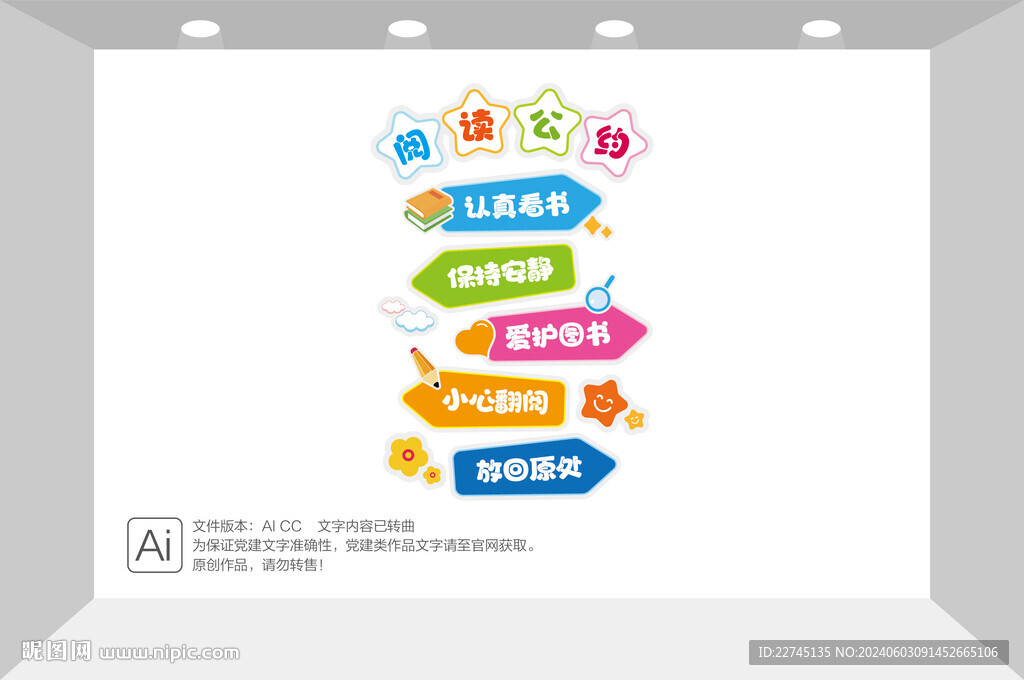儿童班级公约