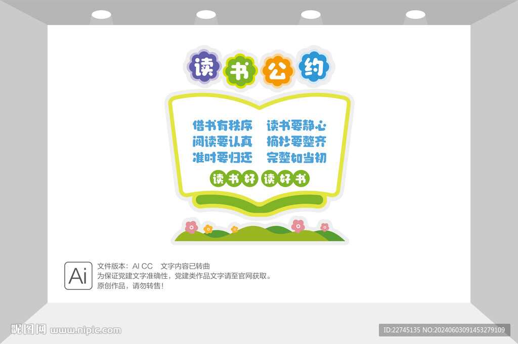 儿童读书公约