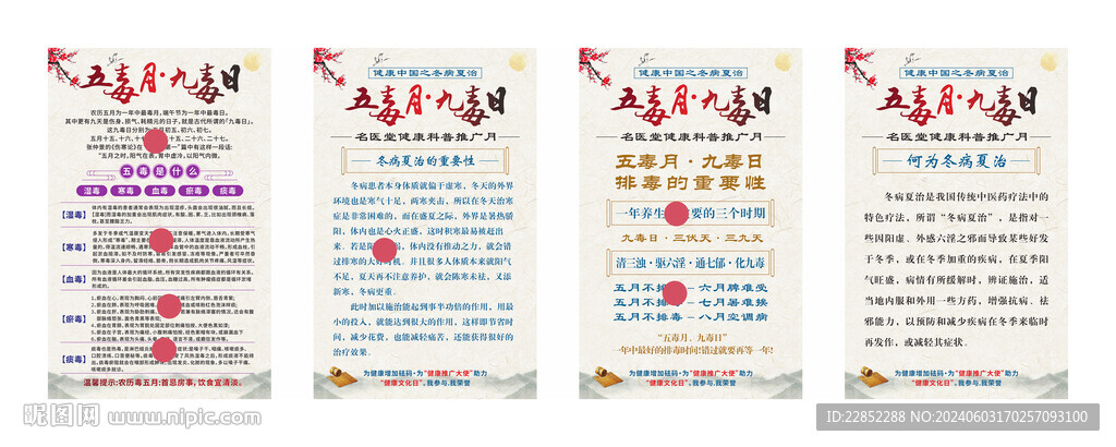 五毒月  九毒日
