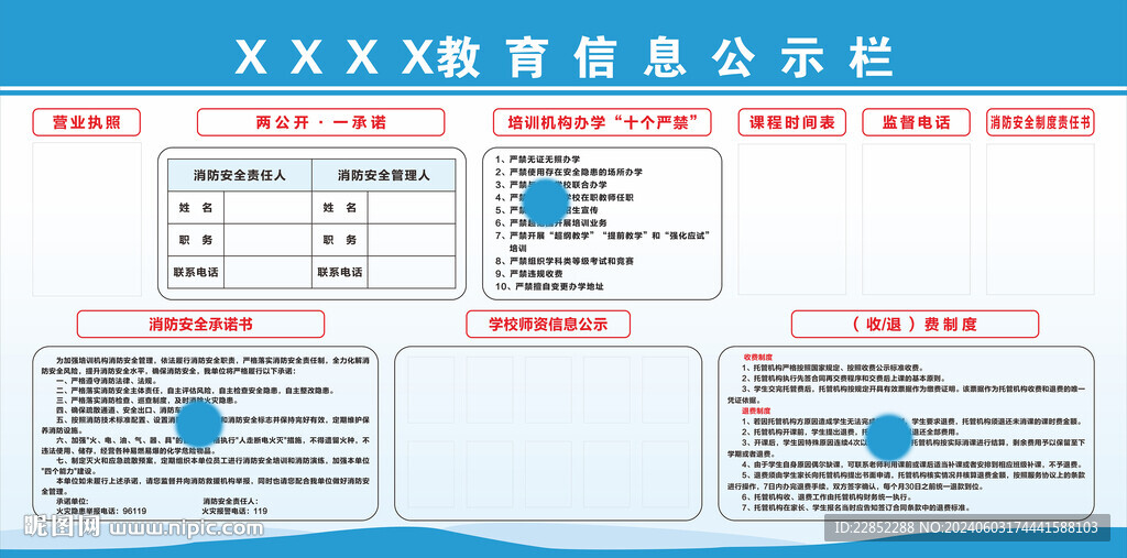 信息公示栏