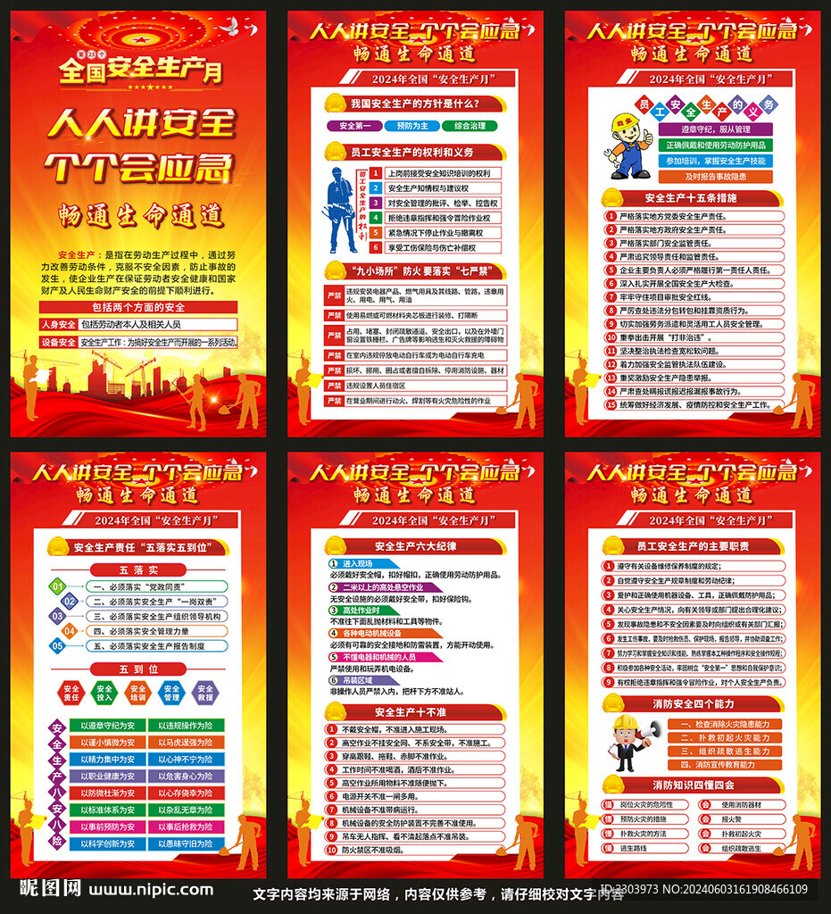安全月海报