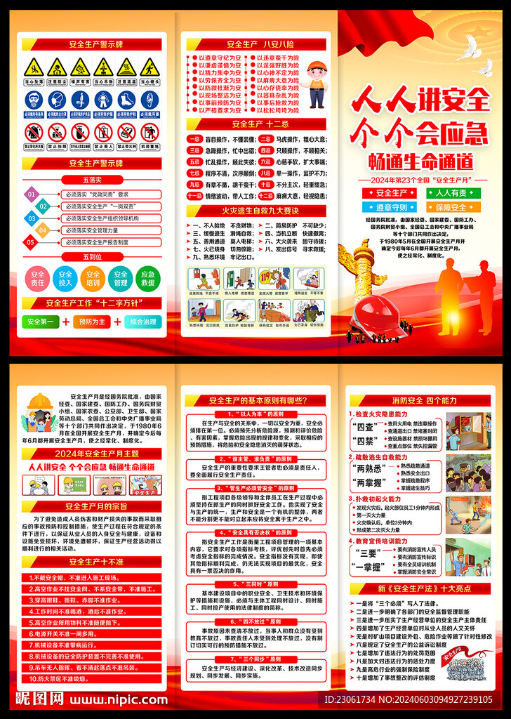 安全生产月三折页