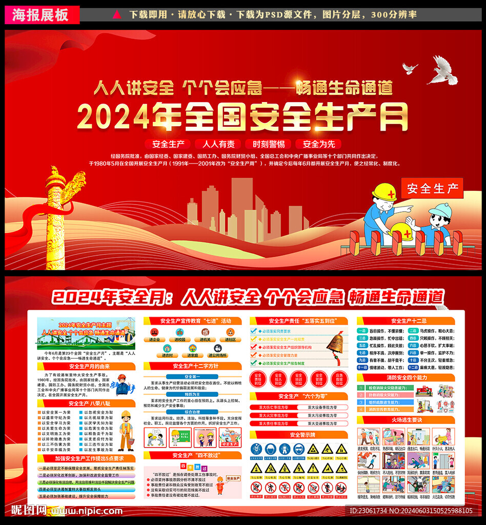 2024年安全月