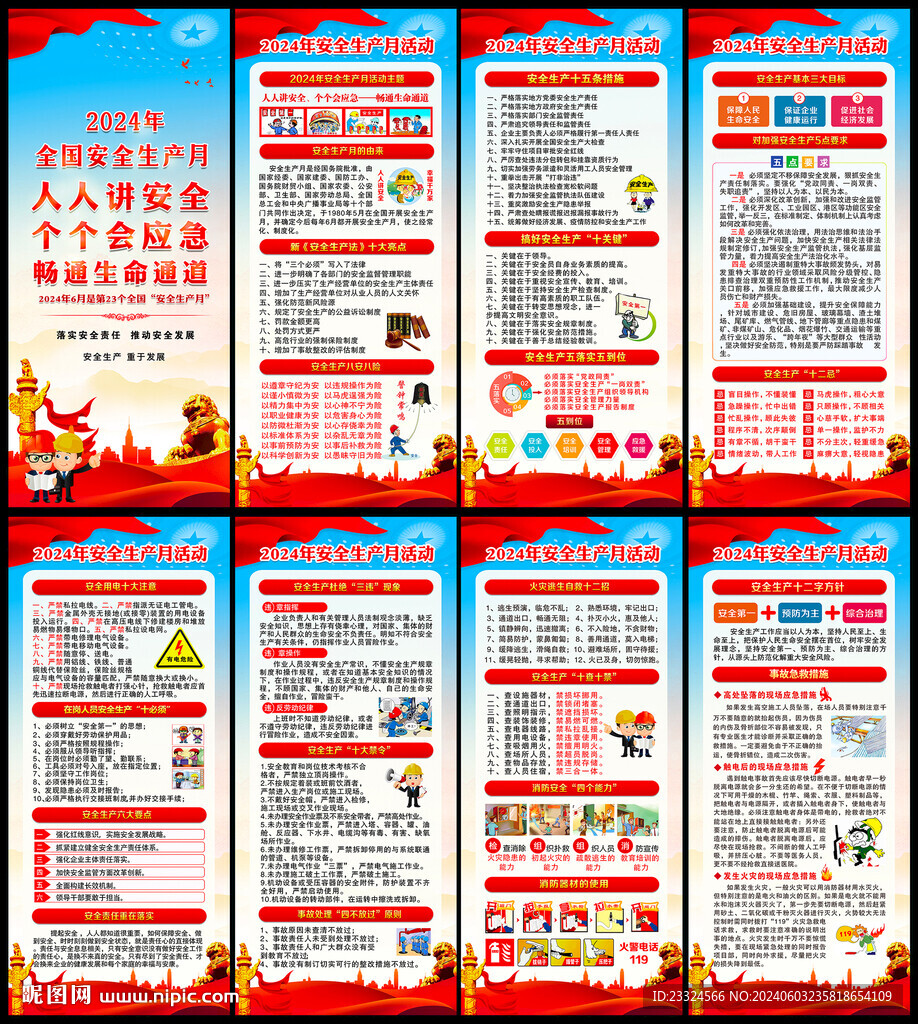 2024年全国安全生月 展架 