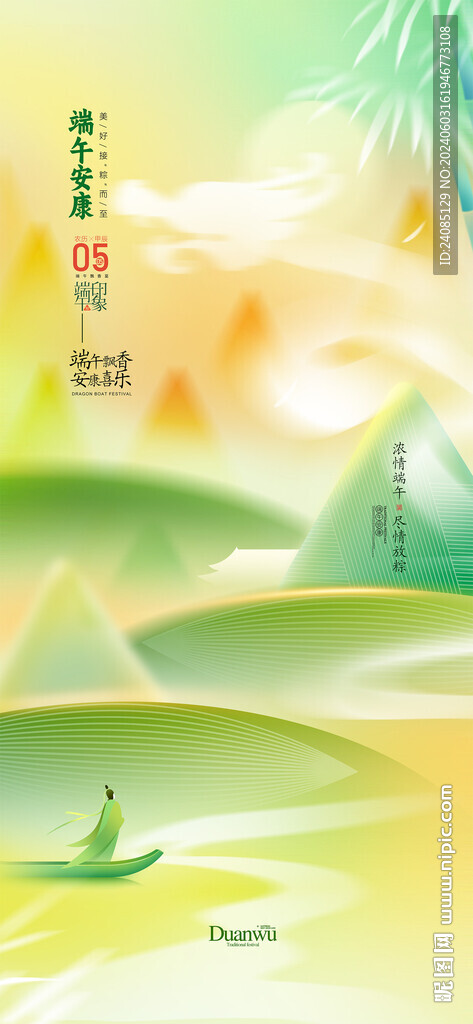 端午海报