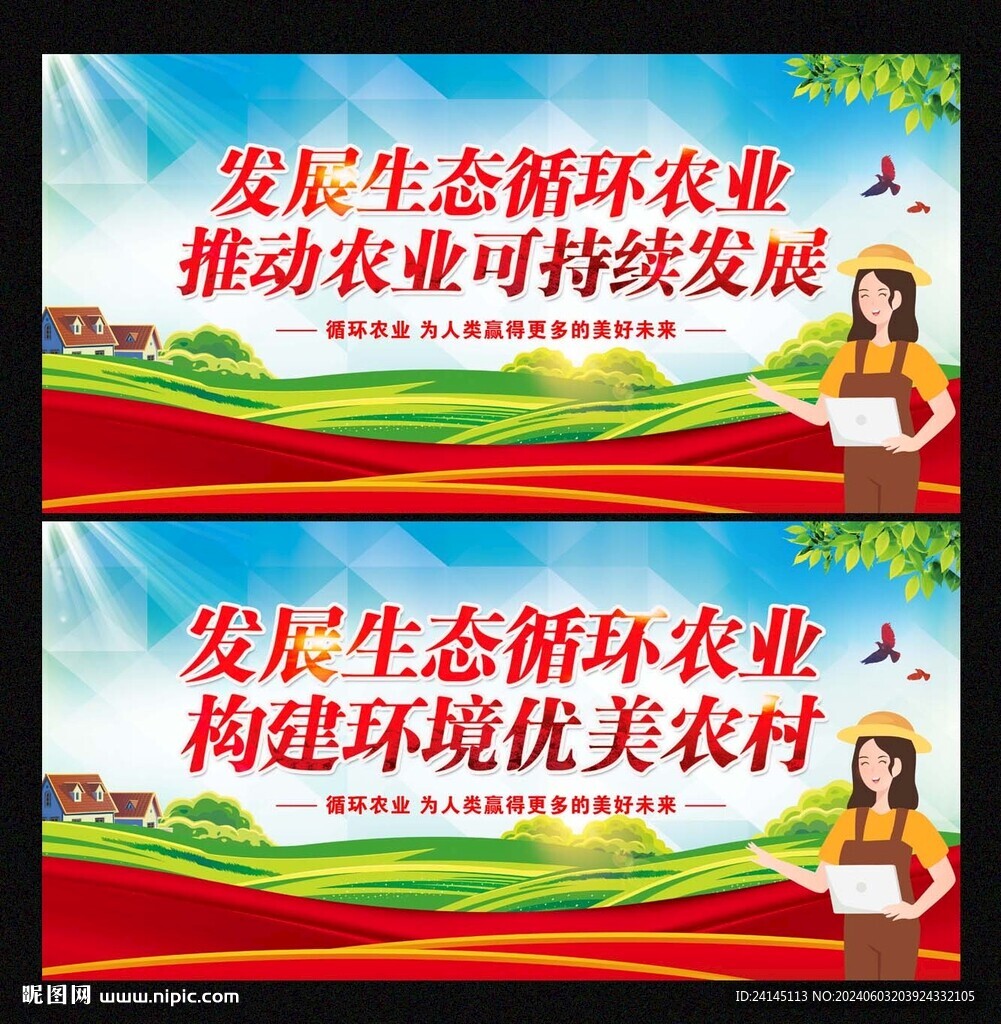 循环农业