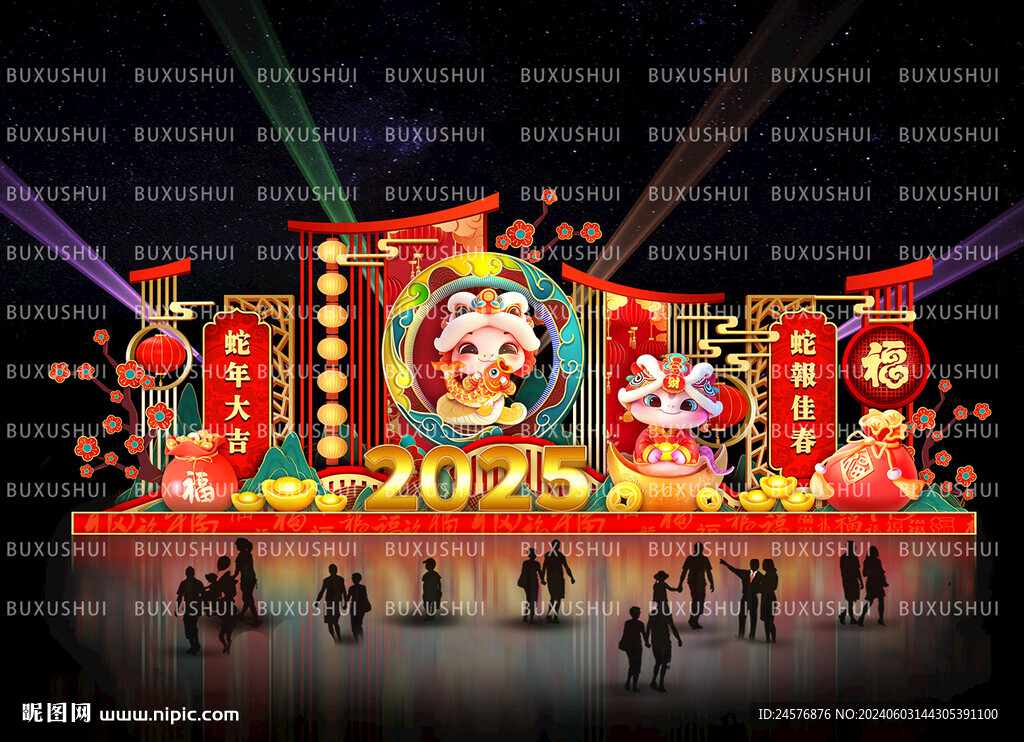 蛇年大吉 2025