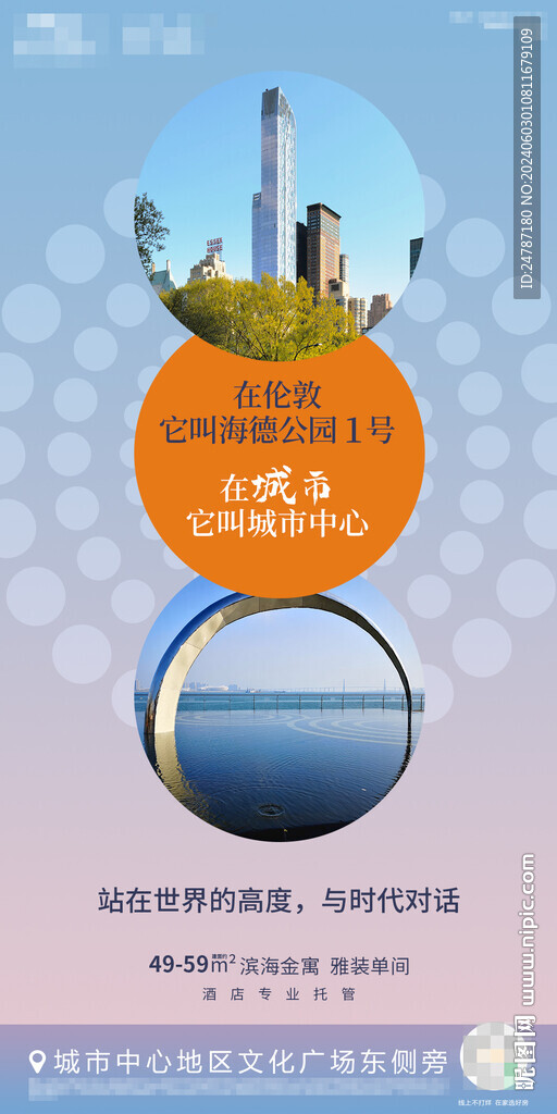 房地产海报
