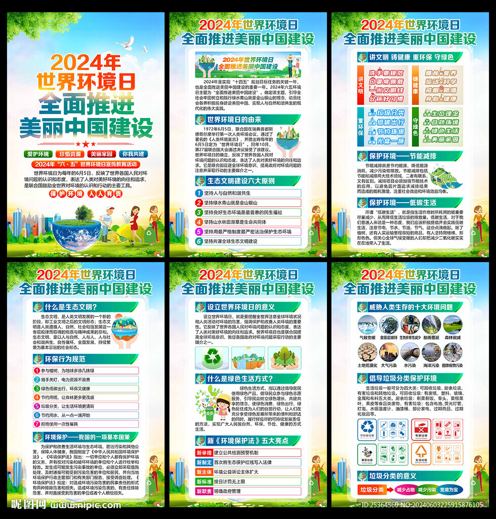 保护环境