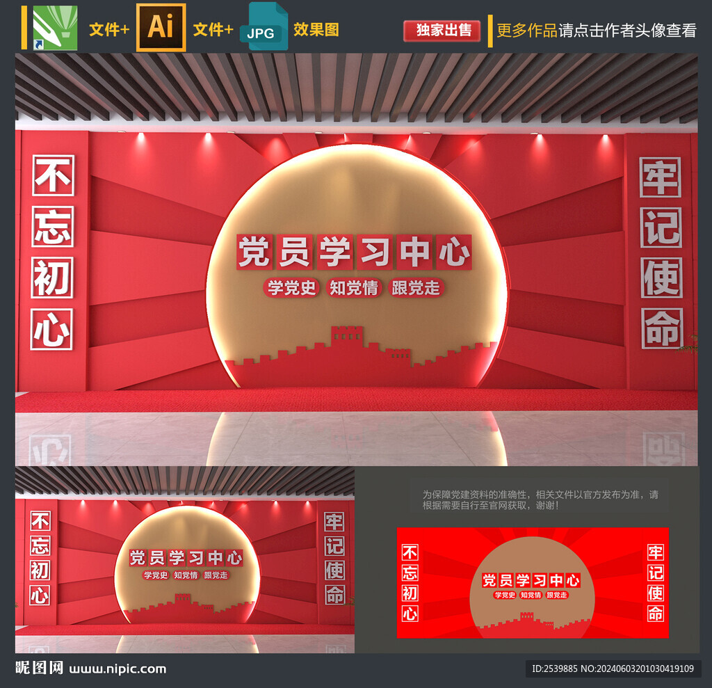 党建文化墙