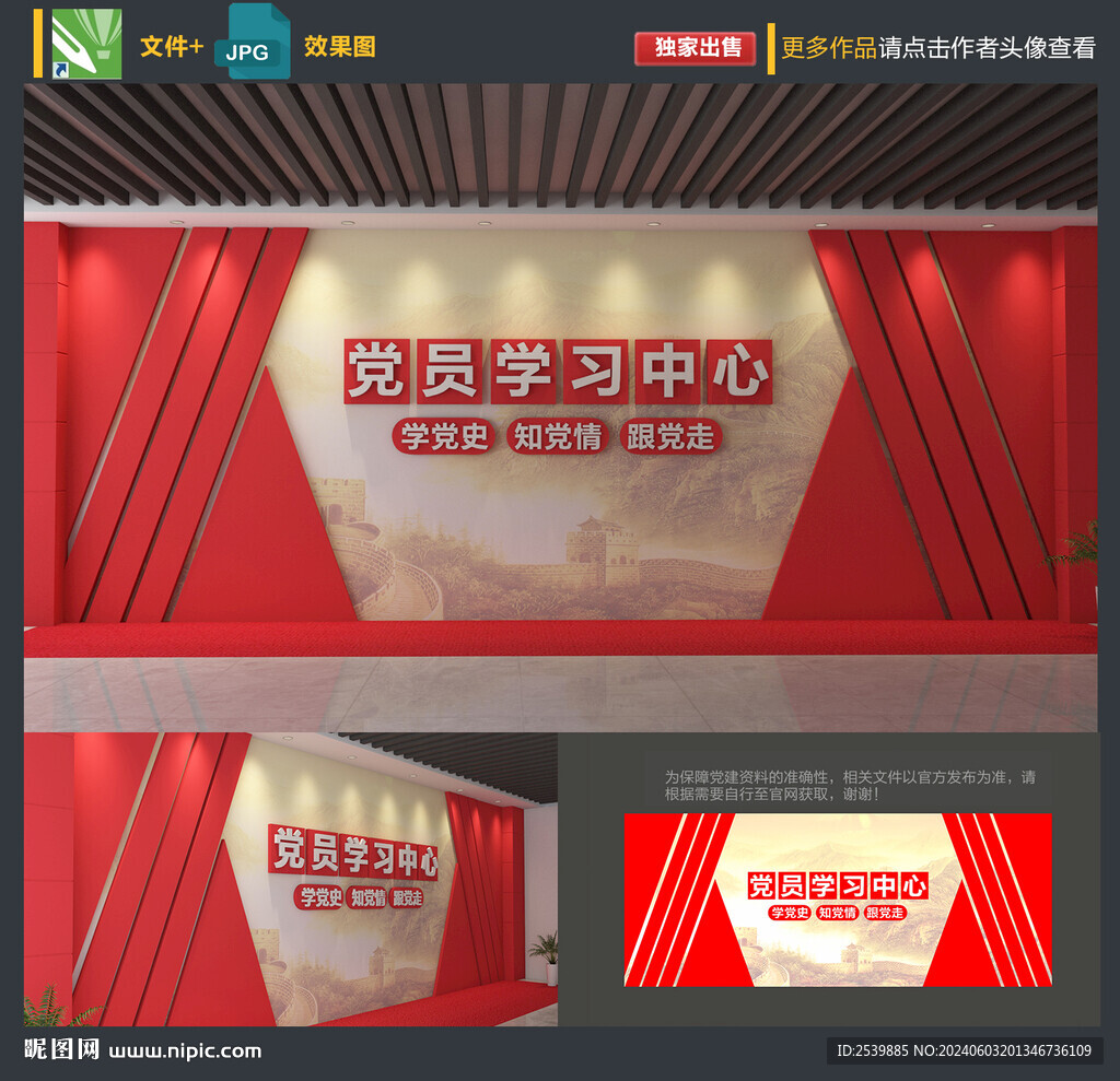 党建文化墙