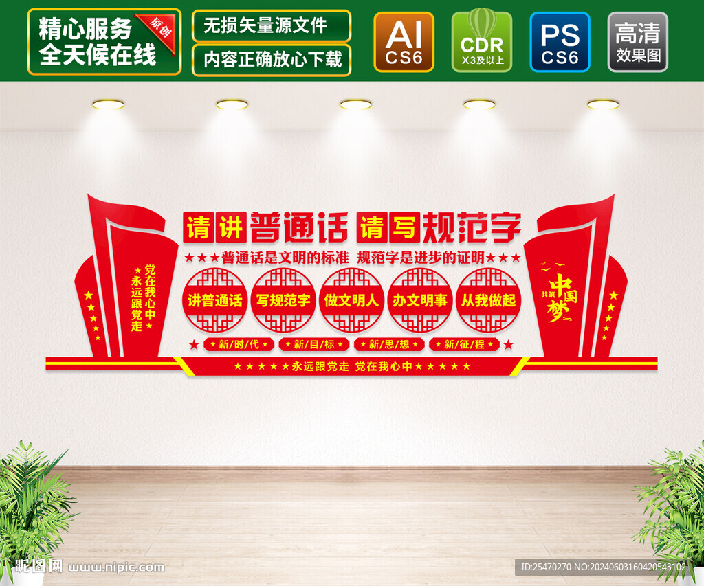 请讲普通话文化墙