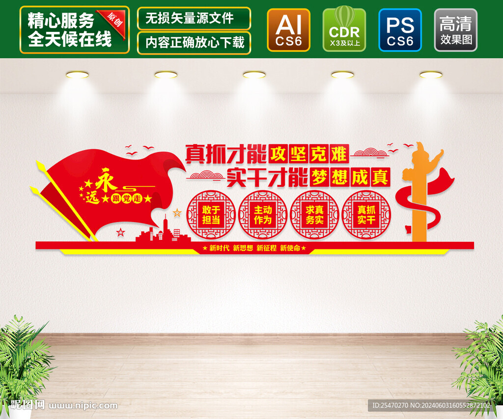 党建文化墙