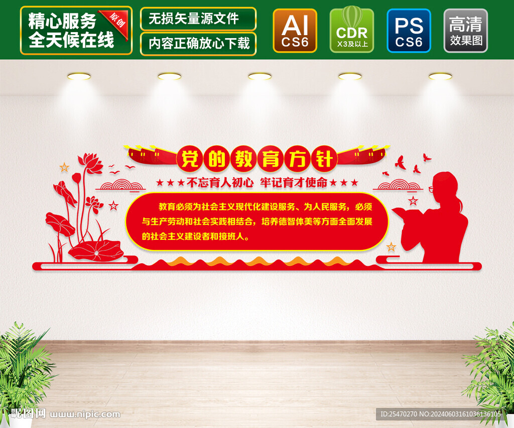 党的教育方针文化墙