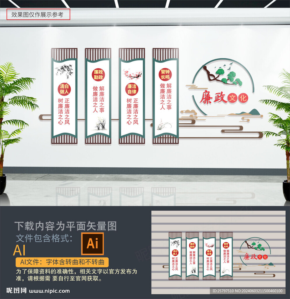 廉政文化