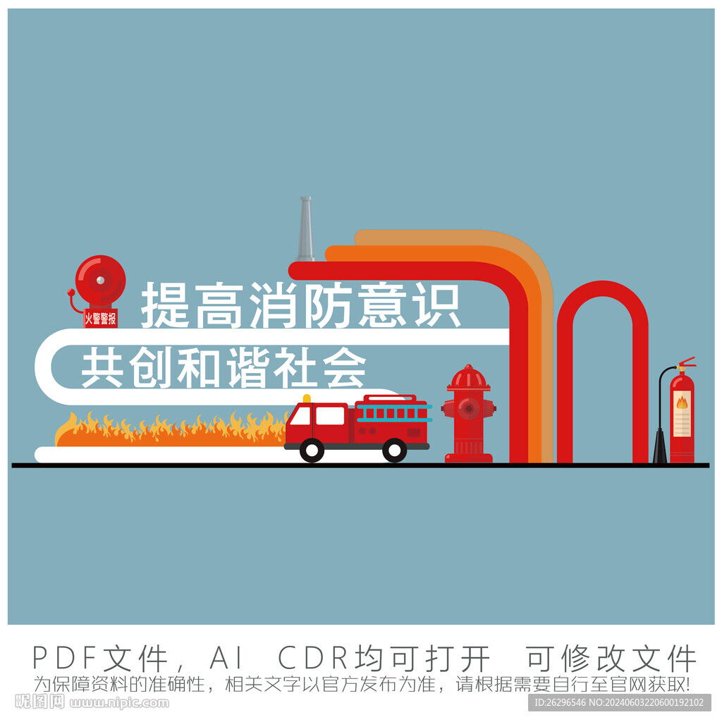提高消防意识