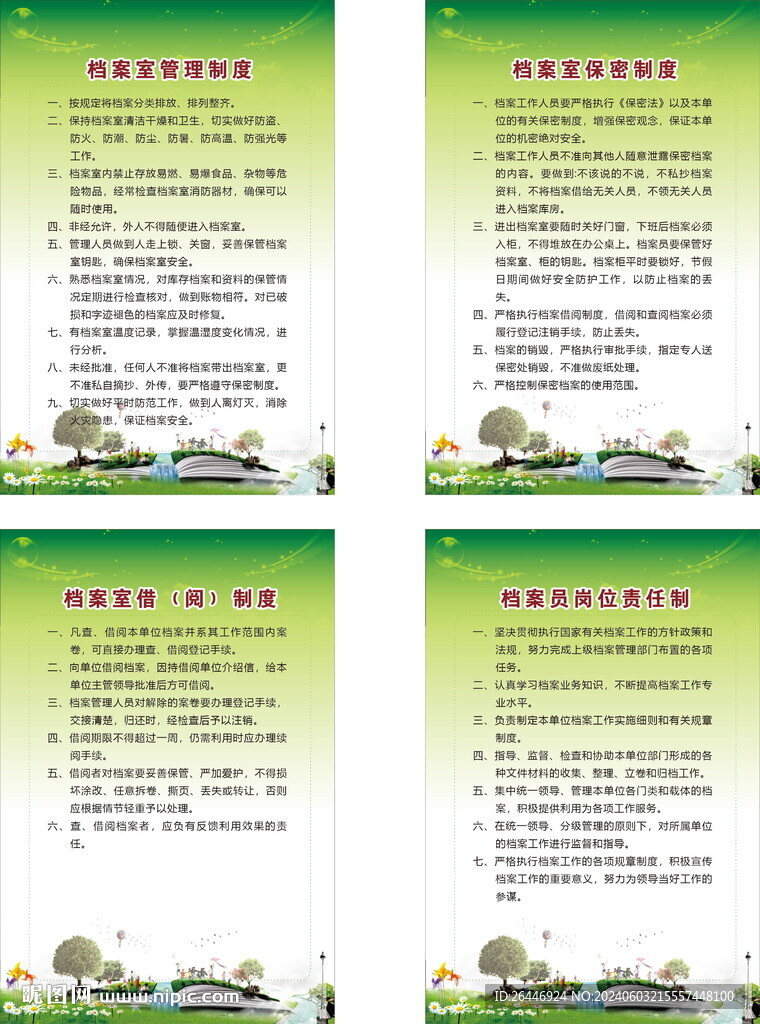阅读档案室制度