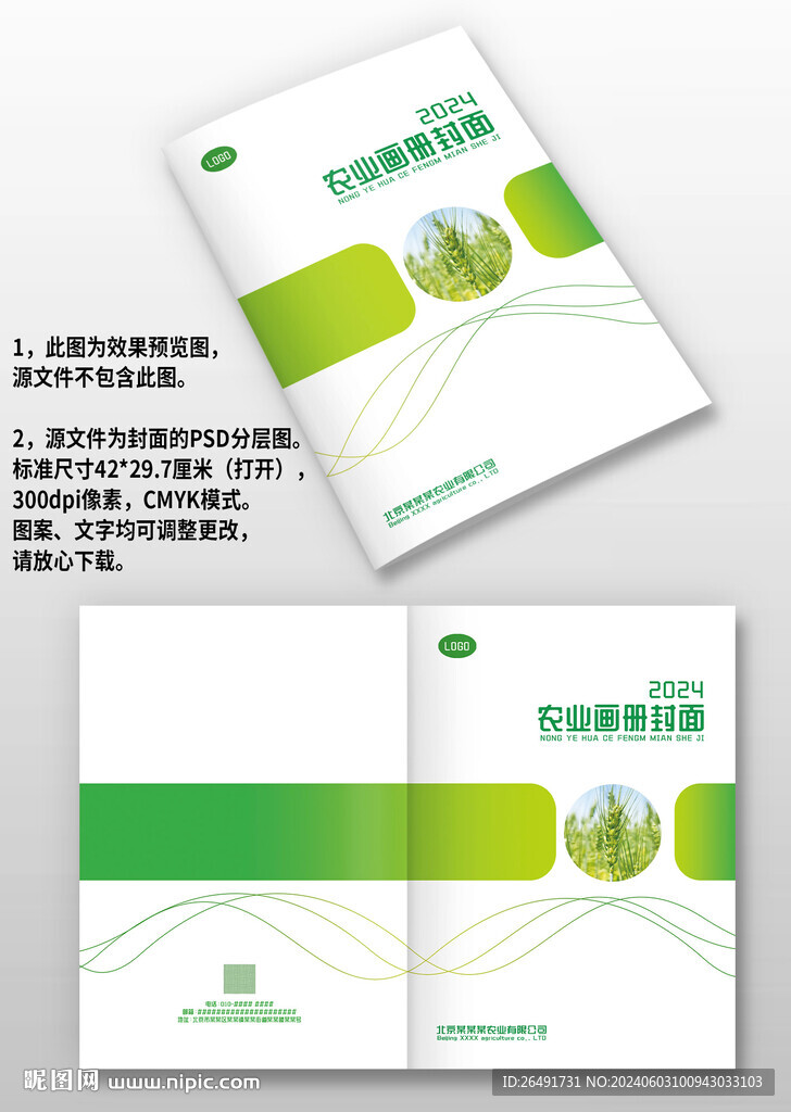 绿色农业环保种植画册封面设计