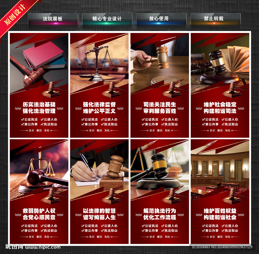 法院展板