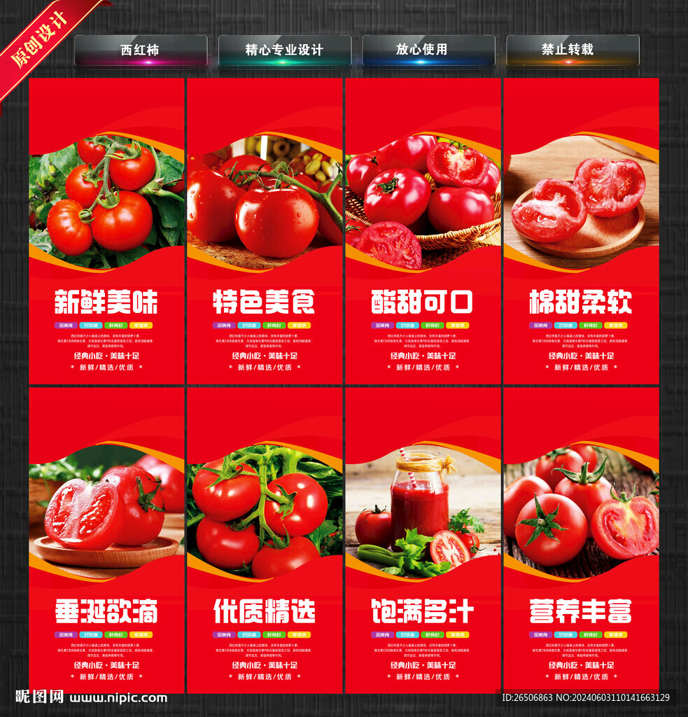 西红柿