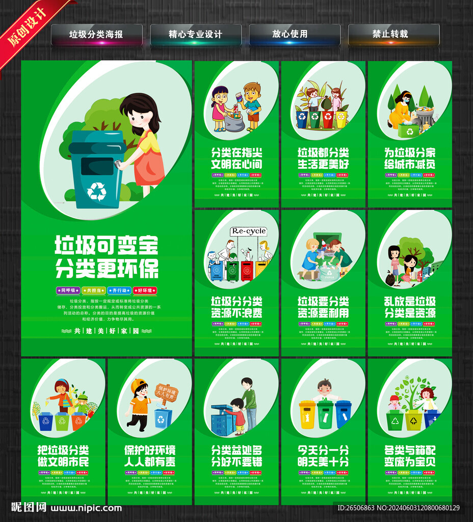 垃圾分类海报