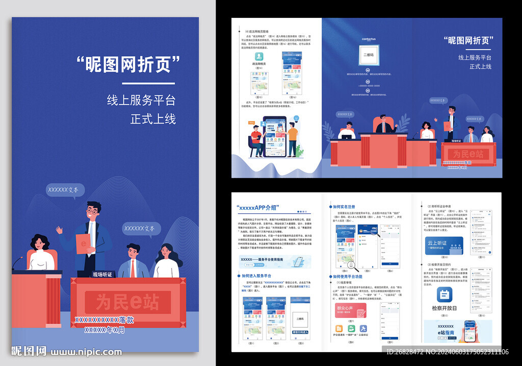 蓝色企业APP折页