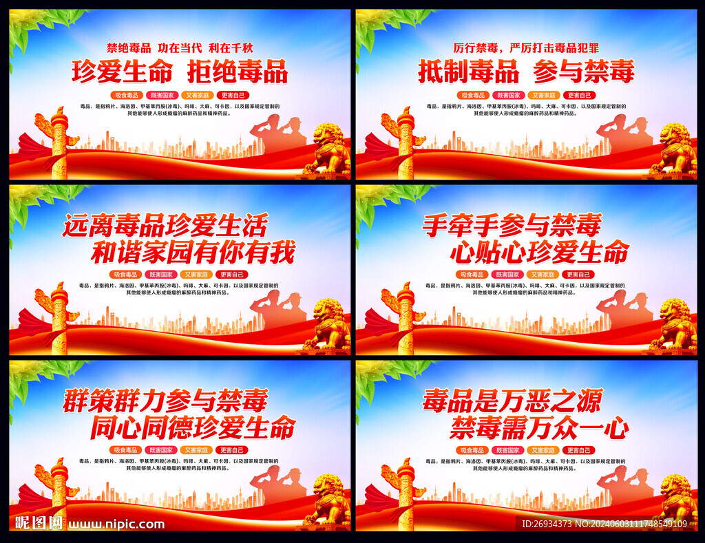 禁毒