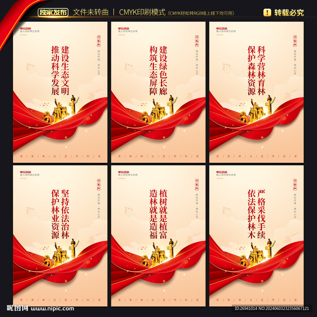 林业局