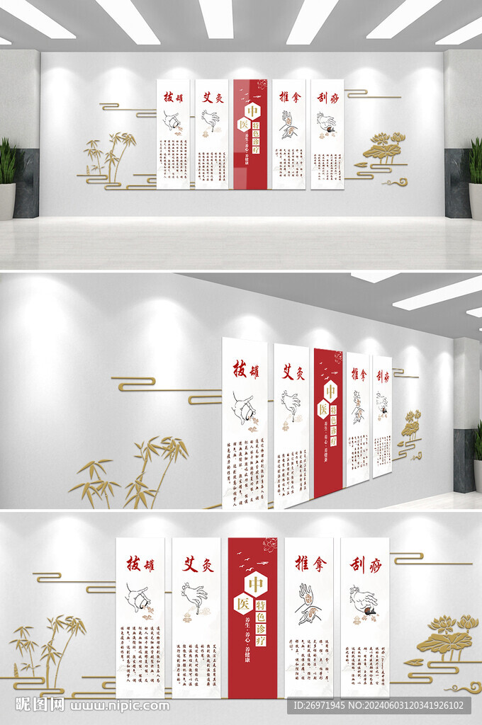 中医文化墙