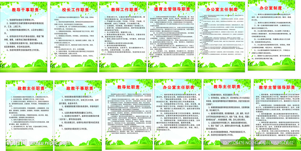 办公室制度