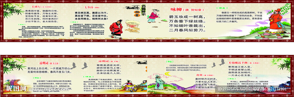 古诗长廊