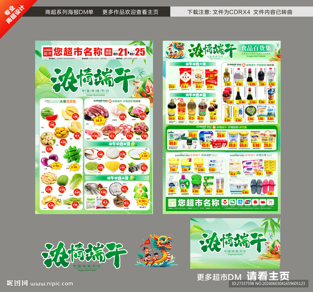 端午节DM 宣传单图片