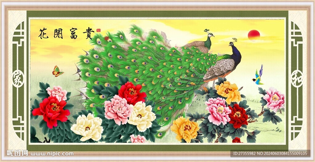 花开富贵