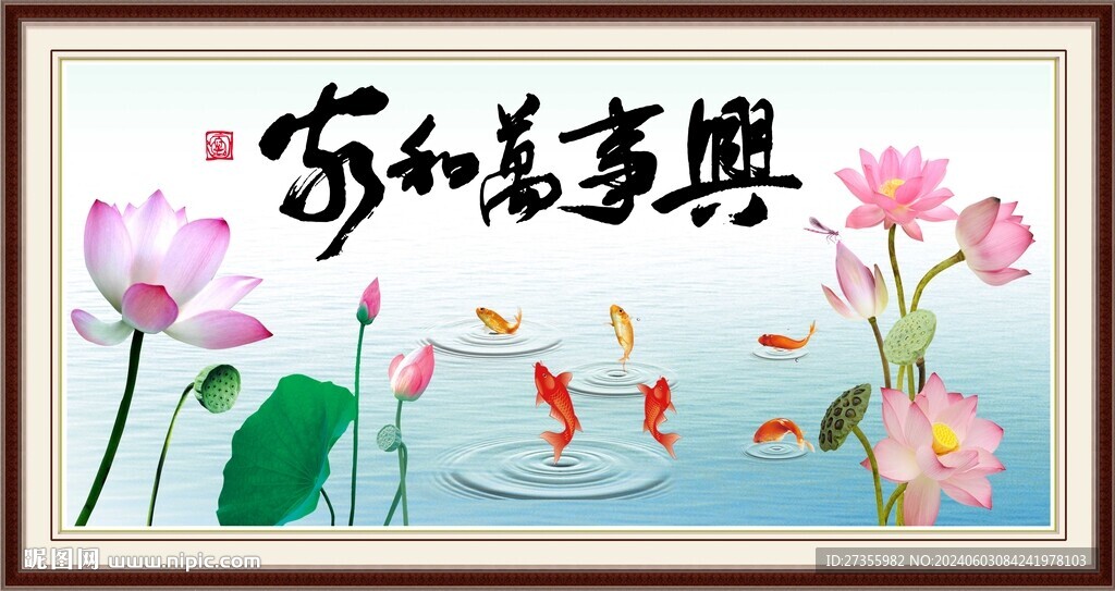家和万事兴