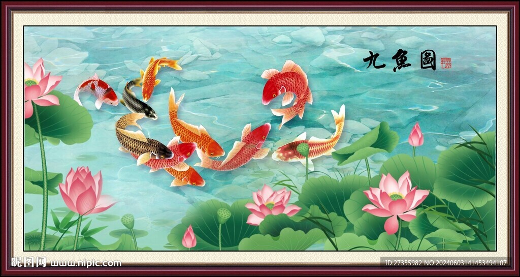 九鱼图 