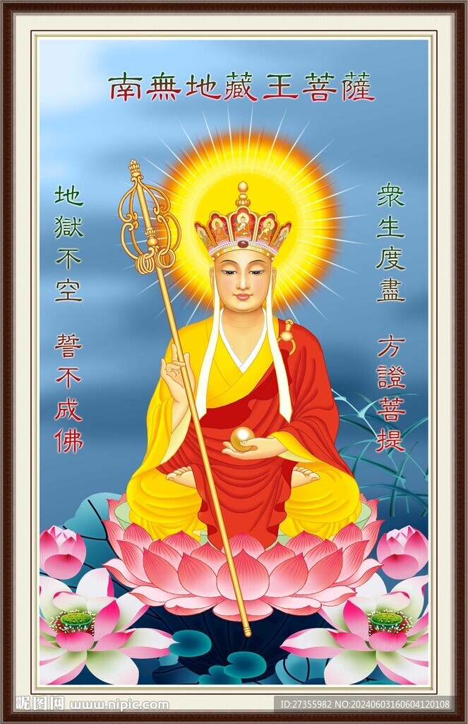地藏王像 