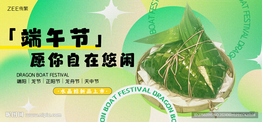 端午节活动