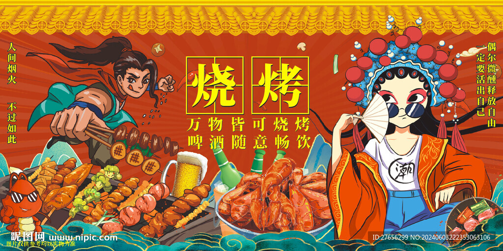 烧烤
