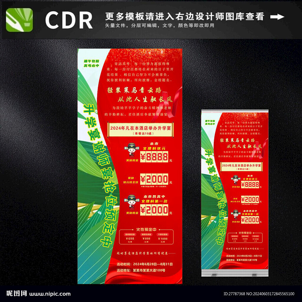 谢师宴升学宴活动展架图片