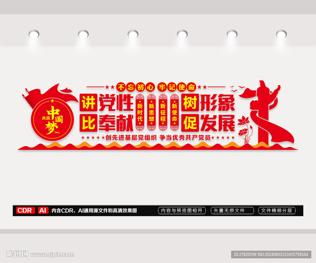 党建文化墙