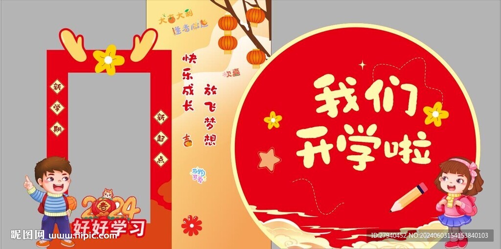 幼儿园开学